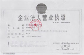 公司營(yíng)業(yè)執(zhí)照